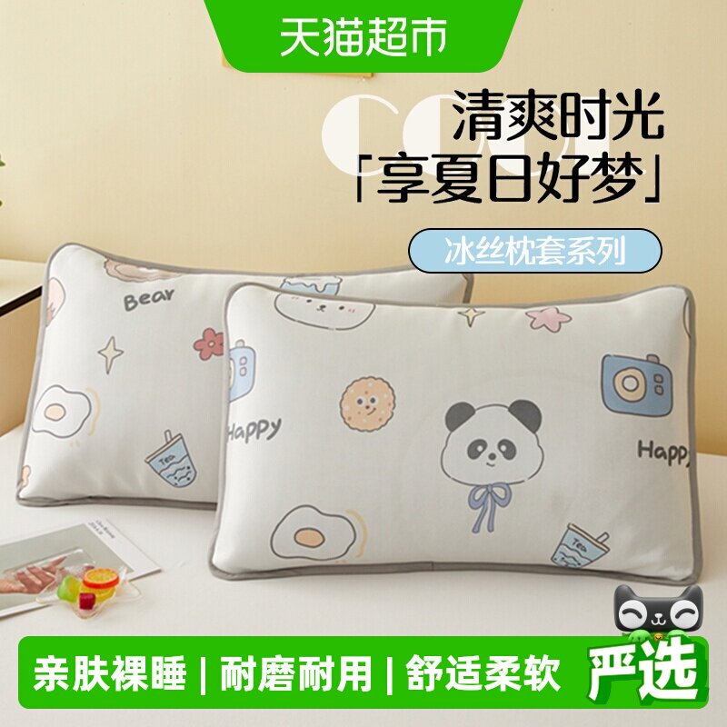 600D凉感冰丝儿童枕套30x50夏季宝宝枕头套单只40x60cm学生枕芯套