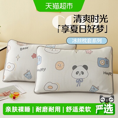 俞兆林凉感冰丝枕套吸湿透气