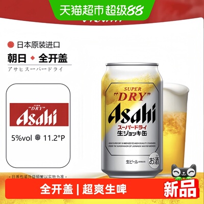 ASAHI朝日SUPERDRY全开盖生啤酒