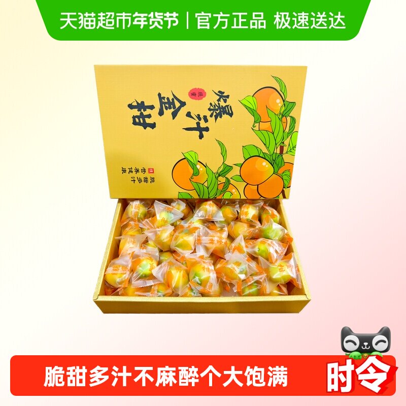 广西脆蜜金柑第三代金桔鲜果纯甜新鲜孕妇水果滑皮当季礼盒