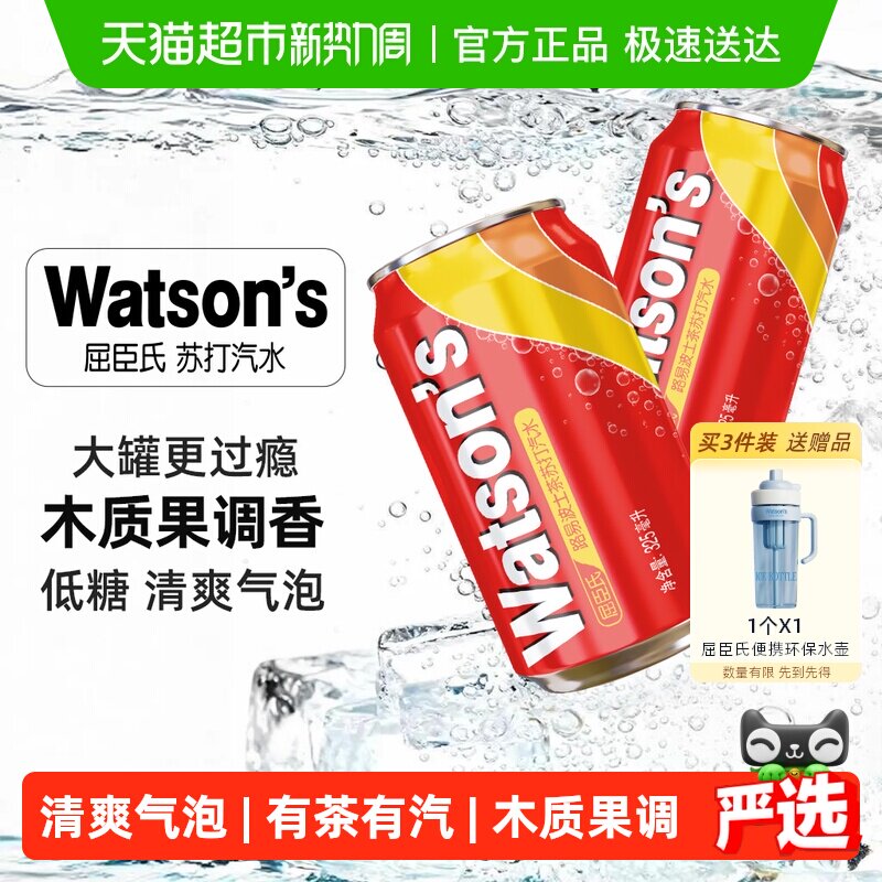 屈臣氏路易波士茶苏打汽水325ml*24罐碳酸饮料气泡水茶饮调饮调酒