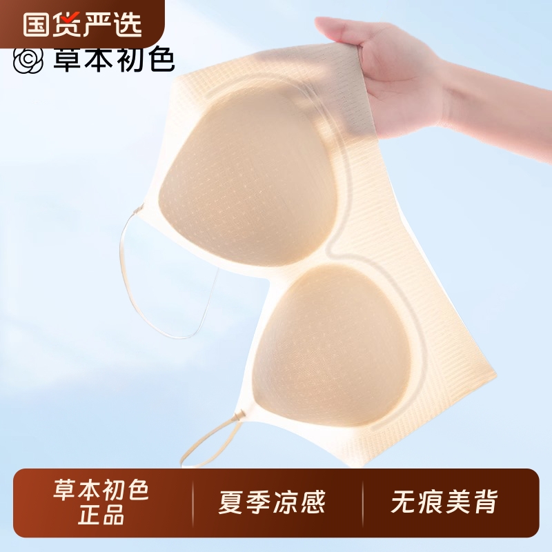 草本初色无痕粉底液内衣女夏薄款凉感大胸显小细肩带隐形美背文胸