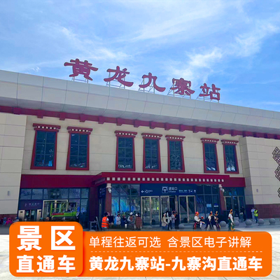 九寨沟一日游