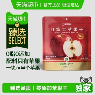 鲜美利红富士苹果干山东烟台苹果干0脂0添加健康果干零食 臻选