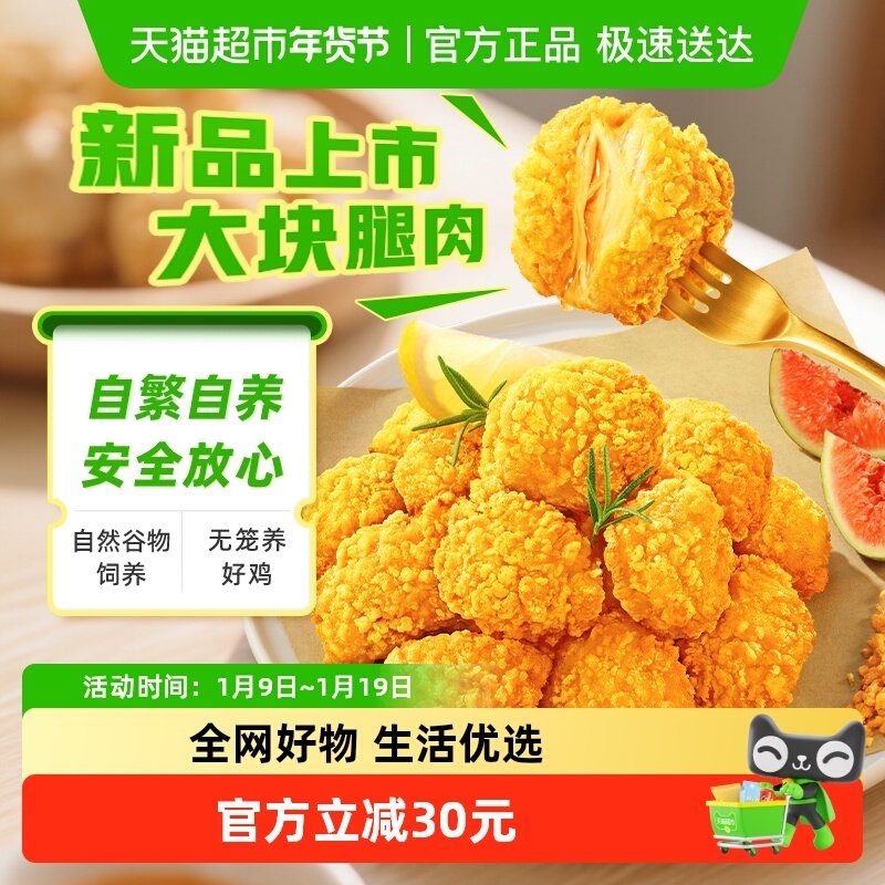 圣农脆皮香香鸡腿肉整切炸鸡米花空气炸锅半成品炸鸡食材蒜香味,水产肉类/新鲜蔬果/熟食,鸡肉/鸡肉制品,淘宝优惠券,粉丝福利购,淘宝优惠卷