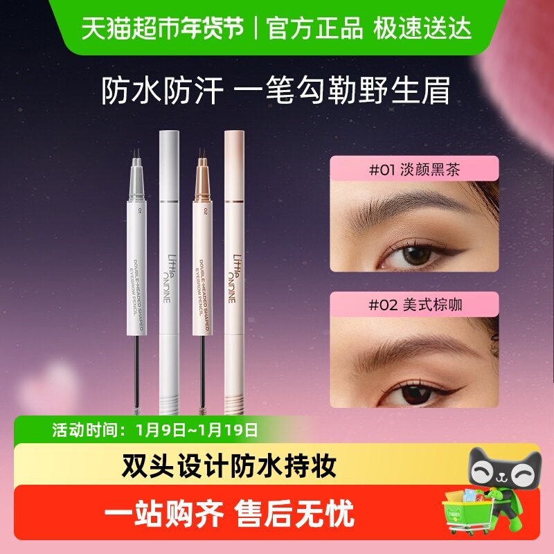 小奥汀水眉笔天生野双头定型眉笔液体持久防水不脱色野生眉染眉膏,彩妆/香水/美妆工具,眉笔/眉粉/眉膏,淘宝优惠券,粉丝福利购,淘宝优惠卷