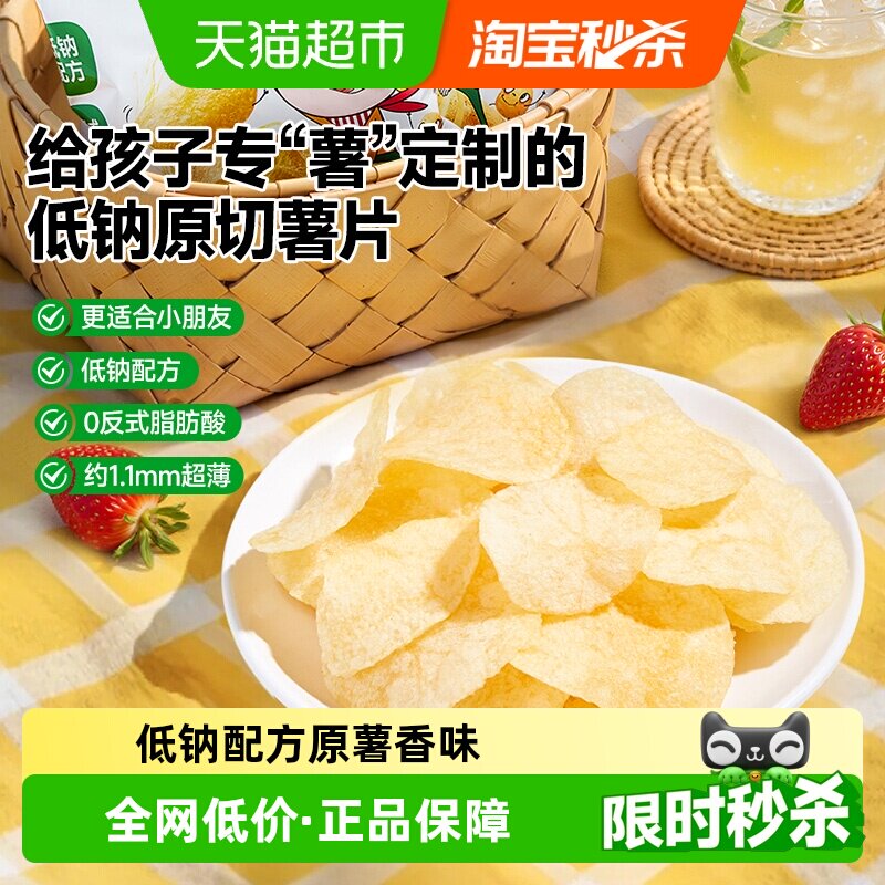 窝小芽低钠原切薯片原味儿童零食无添加磨牙饼干脆脆鲜薯零食