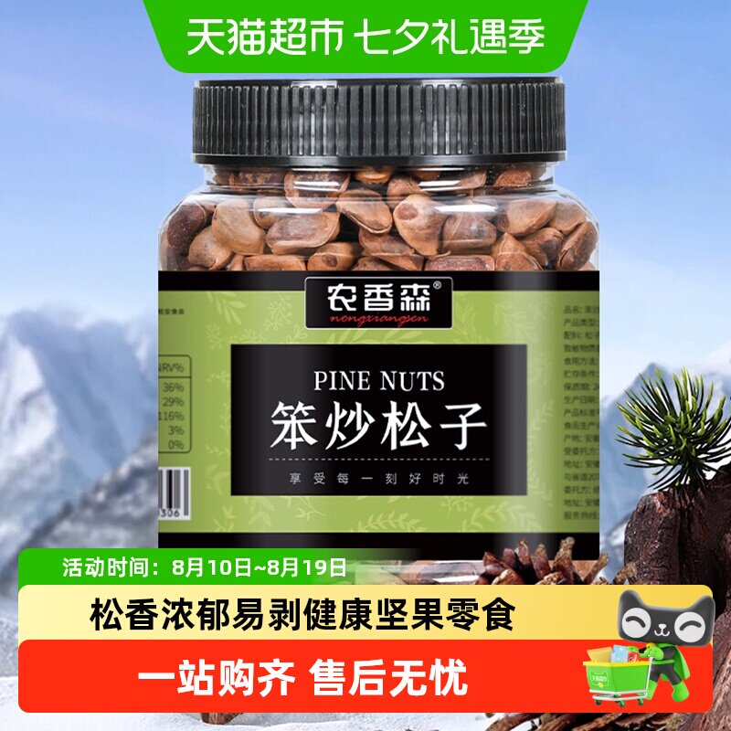农香森笨炒松子新货东北非油炸手剥大红松子原味孕妇坚果