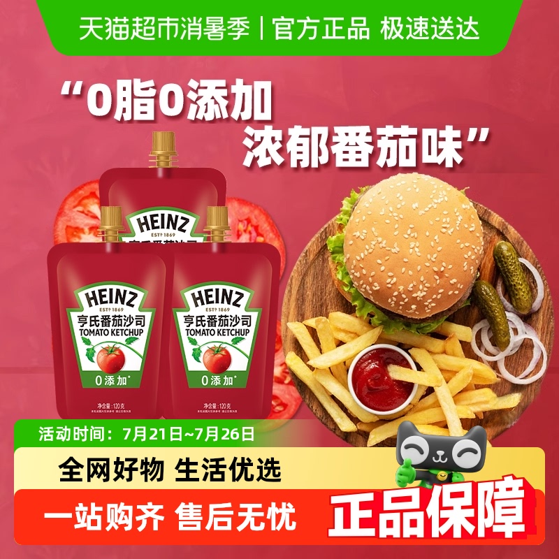 亨氏肯德基同款番茄沙司
