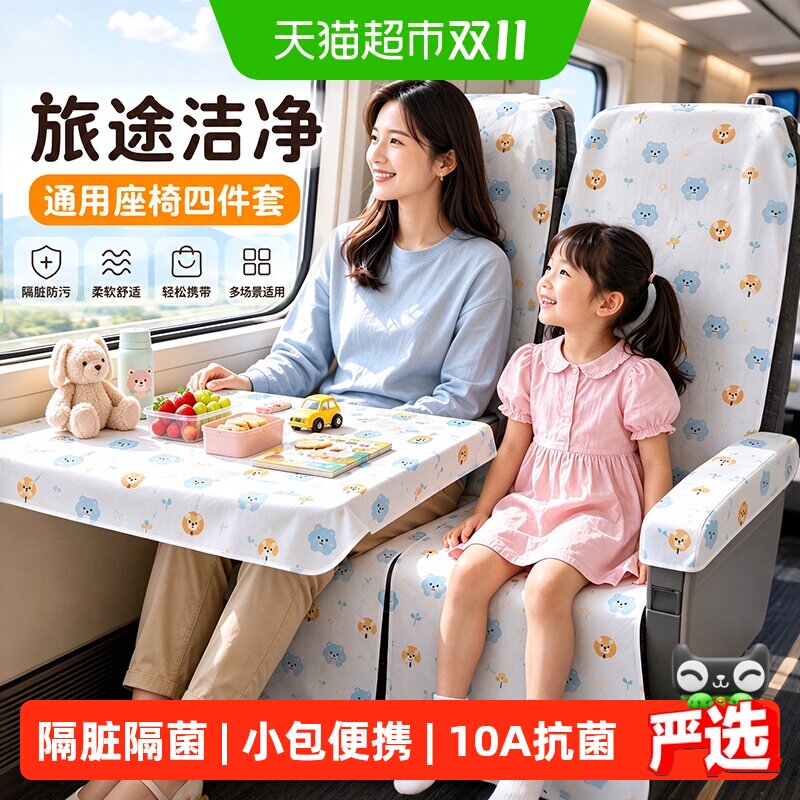 高铁一次性座椅套隔脏垫加厚四件套动车火车飞机大巴座椅三件套