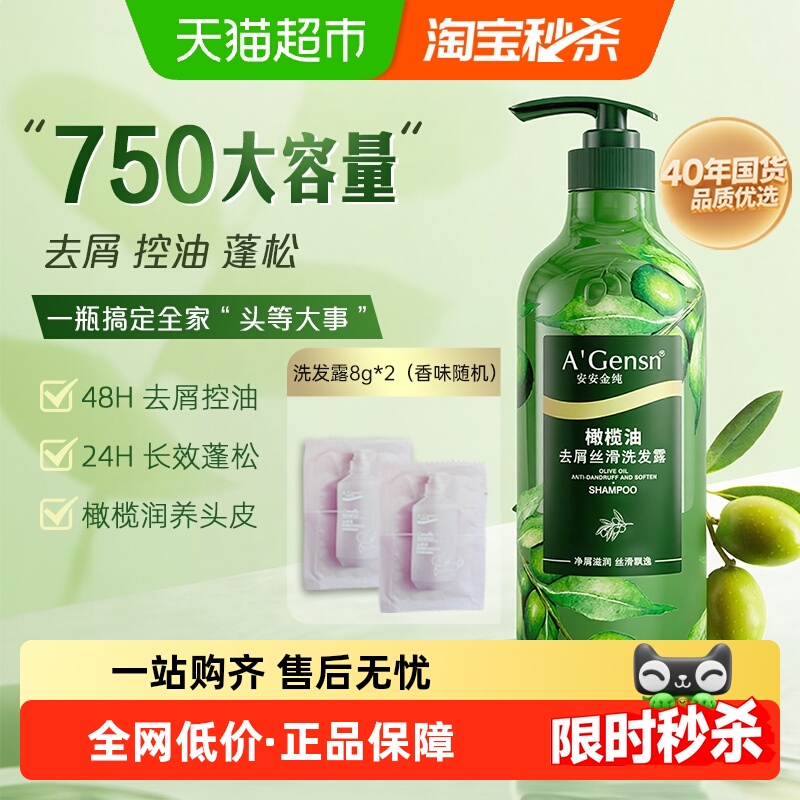 安安金纯去屑去油洗发水