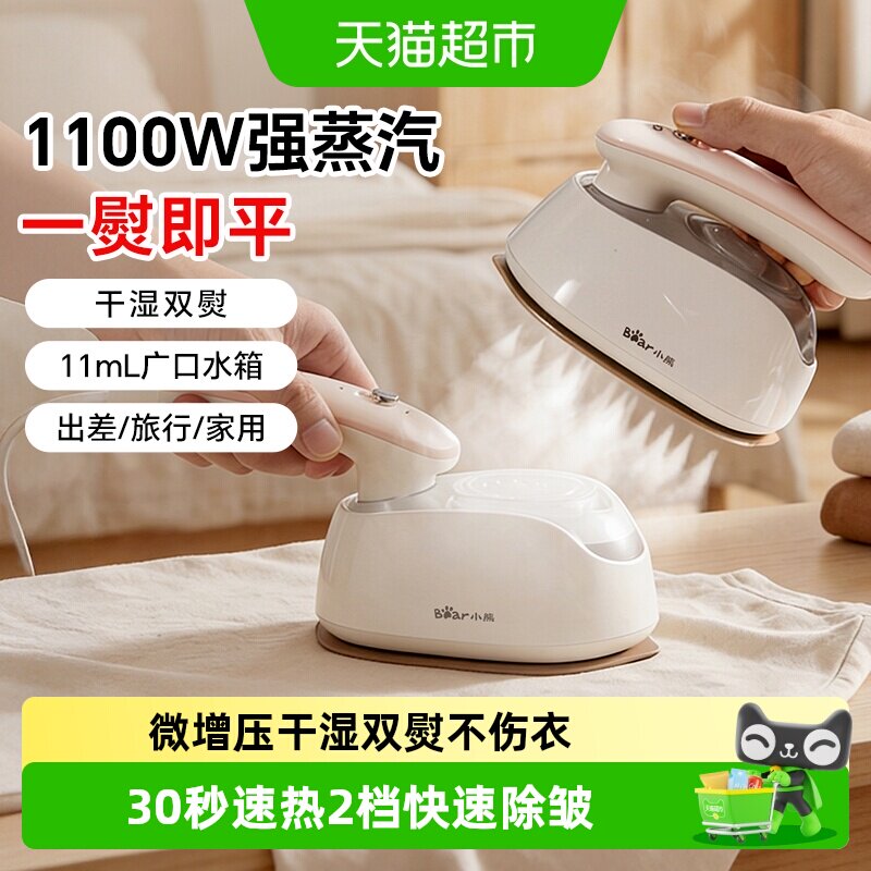 小熊挂烫机增压便携一熨即平