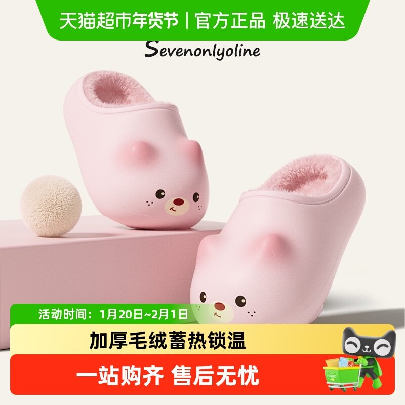 seven墩墩熊儿童棉拖鞋防水防滑秋冬季保暖亲子款男童女可爱卡通,童鞋/婴儿鞋/亲子鞋,儿童棉拖鞋,淘宝优惠券,粉丝福利购,淘宝优惠卷