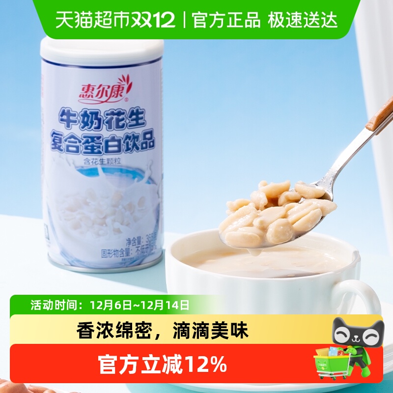 惠尔康花生颗粒牛奶