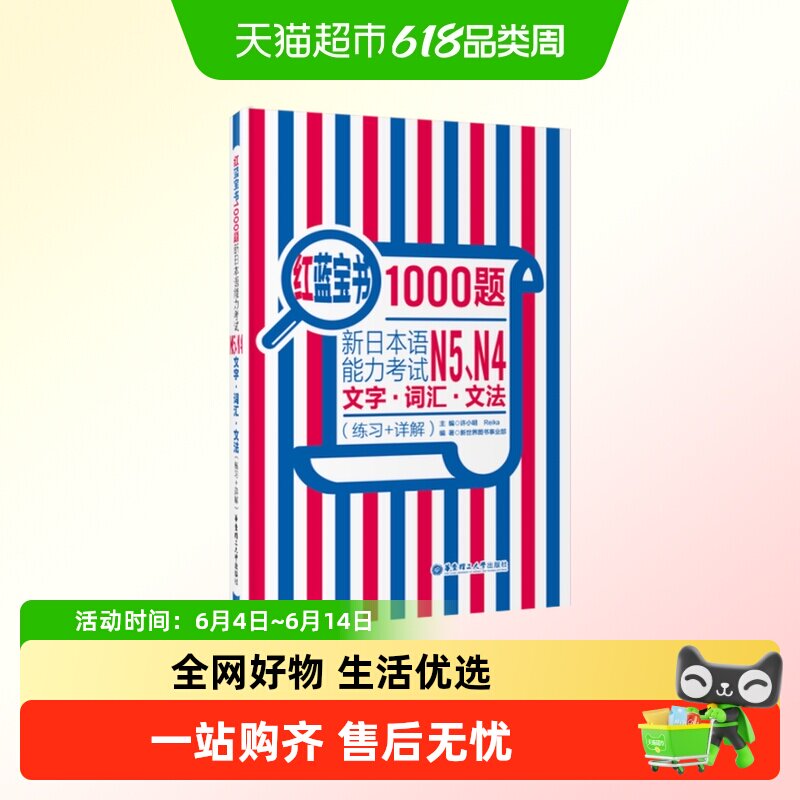 日语n4n5题 日语红蓝宝书1000题N4N5新日本语能力考试 模拟真题集
