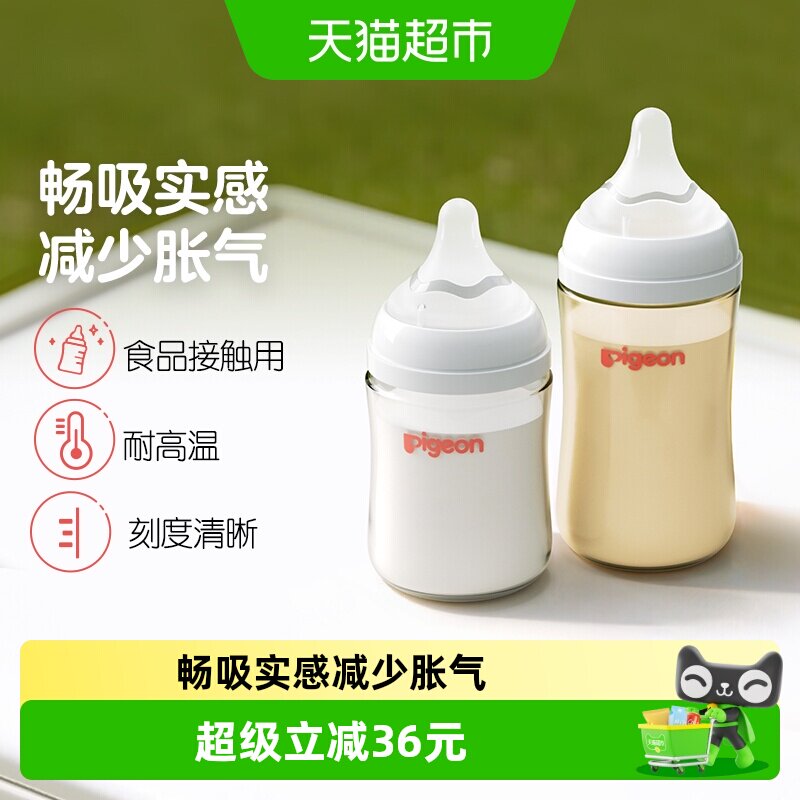 Pigeon贝亲婴儿宽口径玻璃奶瓶160mL+ppsu奶瓶240mL组套新生0-6M