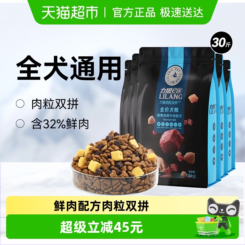力狼e族狗粮牛肉双拼增肌壮骨泰迪比熊博美小型犬成犬通用30斤