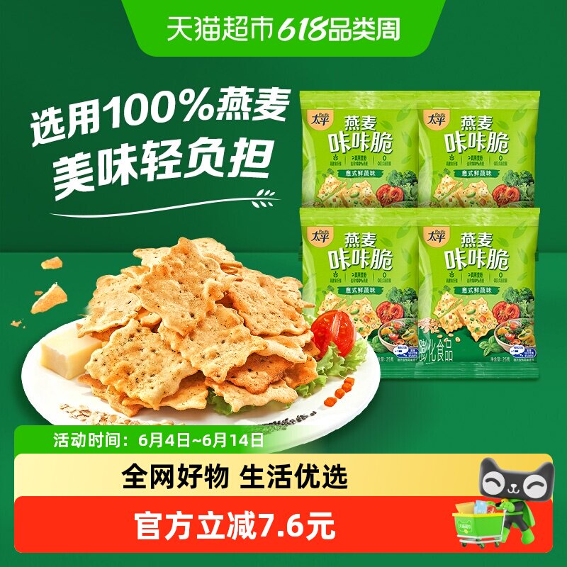 太平燕麦咔咔脆意式鲜蔬味