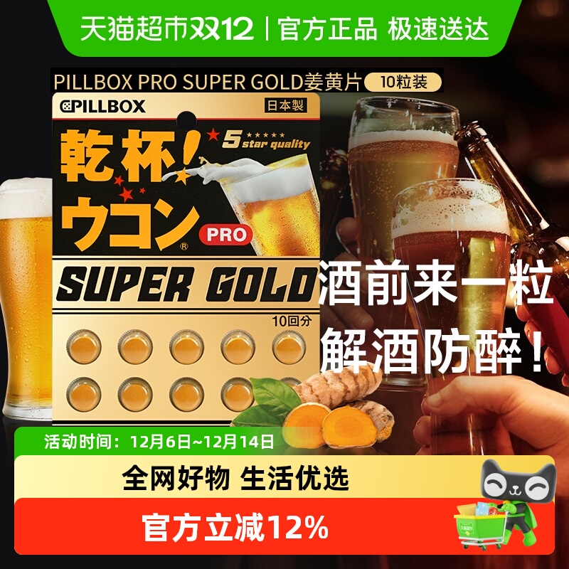 PILLBOX解酒醒酒防醉