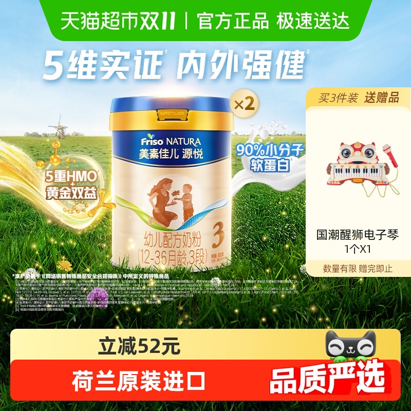 美素佳儿源悦3段罐装800g×2罐