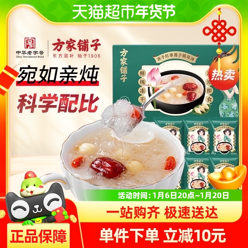 方家铺子冻干银耳冲泡即食银耳羹96g/盒百合红枣莲子汤速食早餐