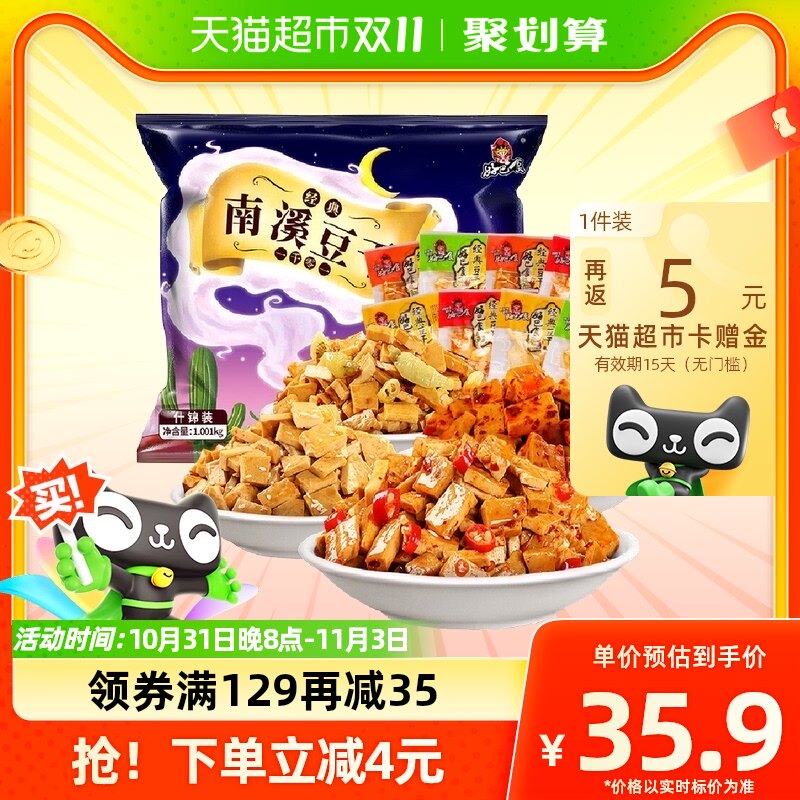 好巴食南溪经典豆干零食礼包1001g麻辣烧烤五香泡椒多口味混合装怎么看?