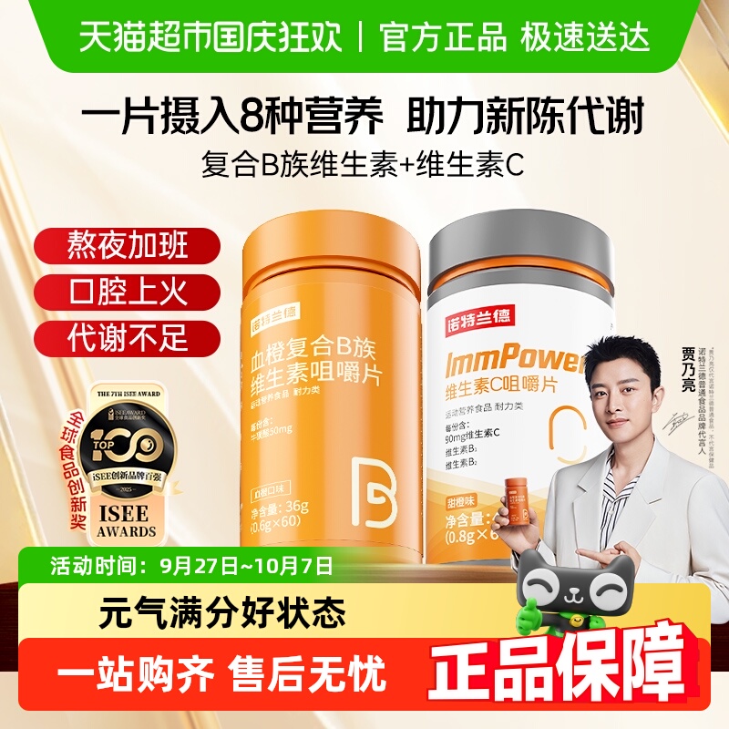 诺特兰德复合b族维生素