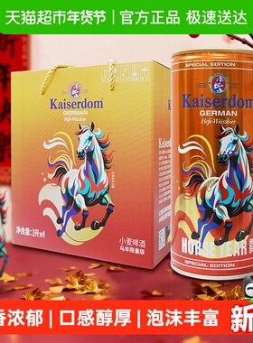 kaiserdom精酿啤酒1L*4罐马年礼盒德国原装进口小麦白啤清新口感