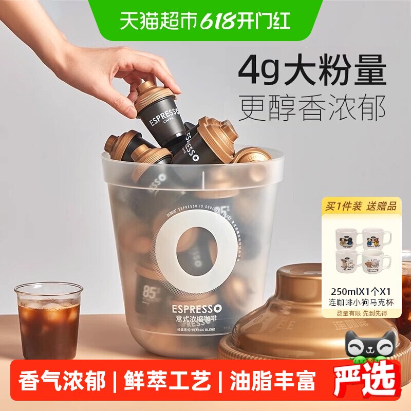 连咖啡经典意式大满罐鲜萃浓缩速溶黑咖啡粉4g*33颗可做美式拿铁