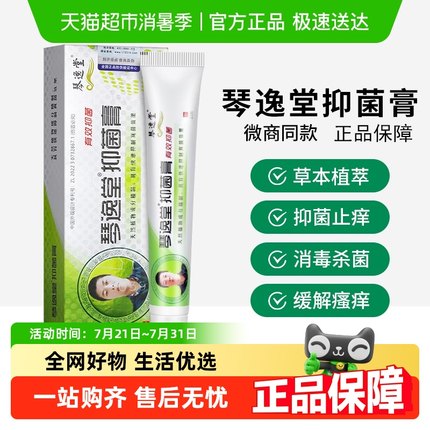 琴逸堂黄氏真官网正品官方真菌王百草皮肤外用抑菌止痒膏液