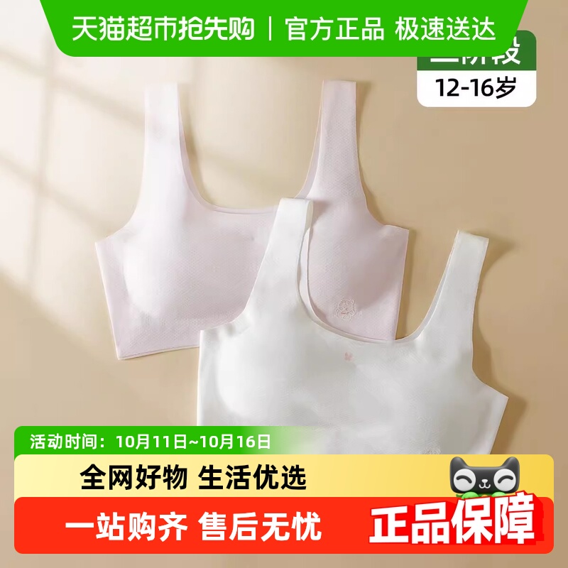 丽婴房无钢圈少女发育期抹胸内衣