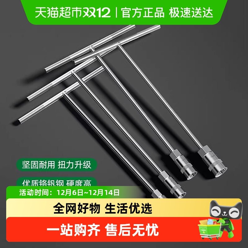 胜达6-19mmT型内六角套筒扳手