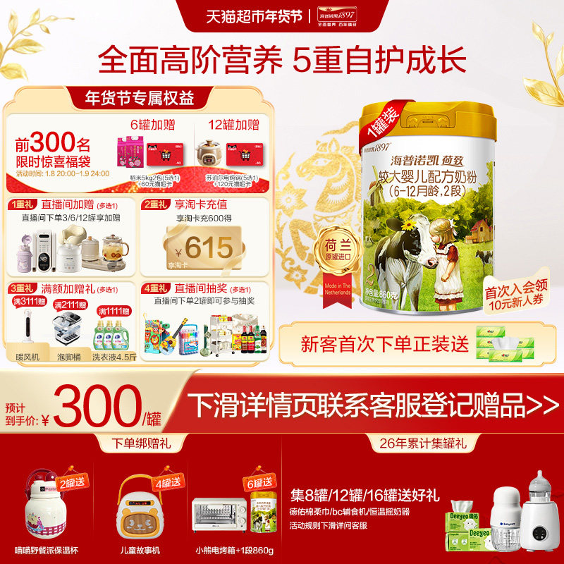 海普诺凯1897荷致较大婴儿进口配方牛奶粉2段(6-12个月)860g*1罐