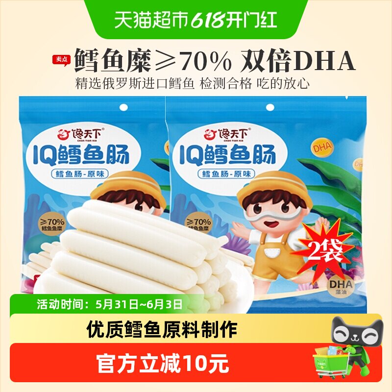 馋天下高端深海鳕鱼肠200g/20根零食儿童休闲零食添加DHA鳕鱼肉肠