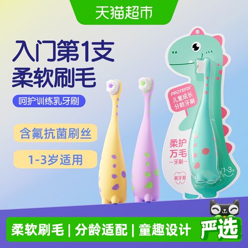 恐龙医生1-3岁软毛刷含氟抗菌