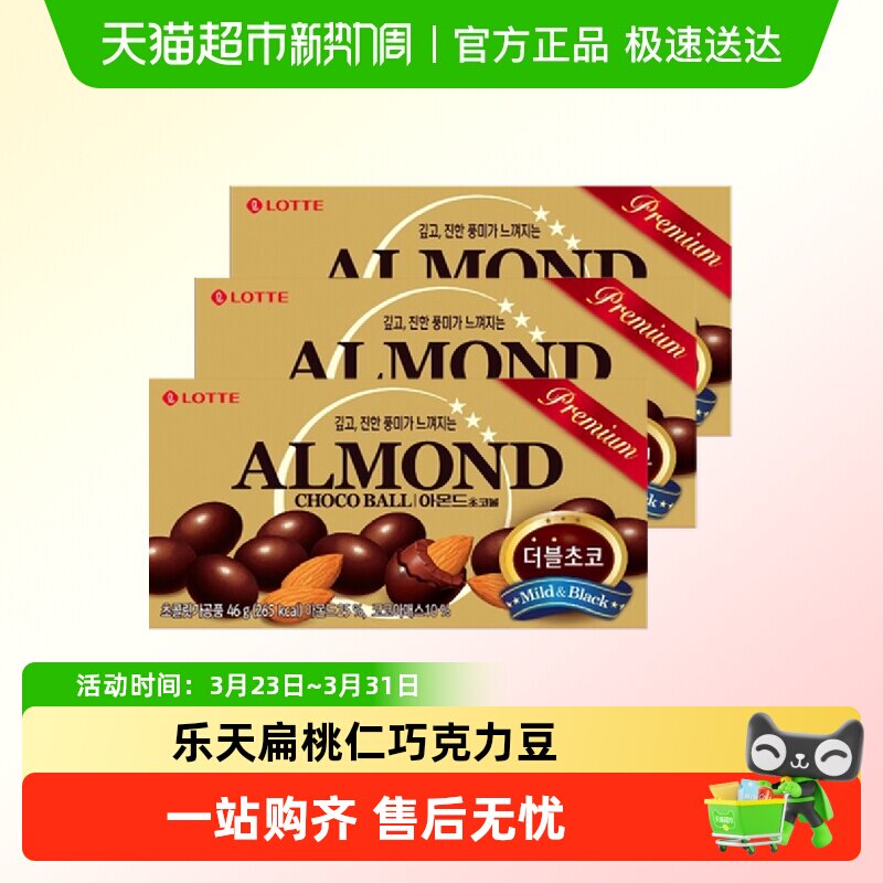 包邮乐天扁桃仁巧克力豆进口零食年货（代可可脂）