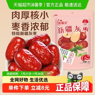 绿福全新疆若羌灰枣特级红枣1000g免洗即食休闲零食精选特产大枣
