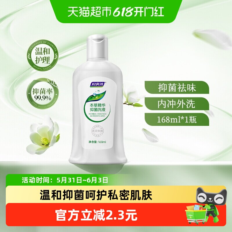 妇炎洁私处洗护液女性护理清洗液冲洗抑菌止痒私密清洗剂外阴瘙痒