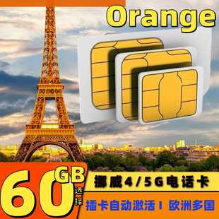 挪威电话卡 欧洲电话卡多国通用欧盟4g手机上网卡德国流量卡旅游