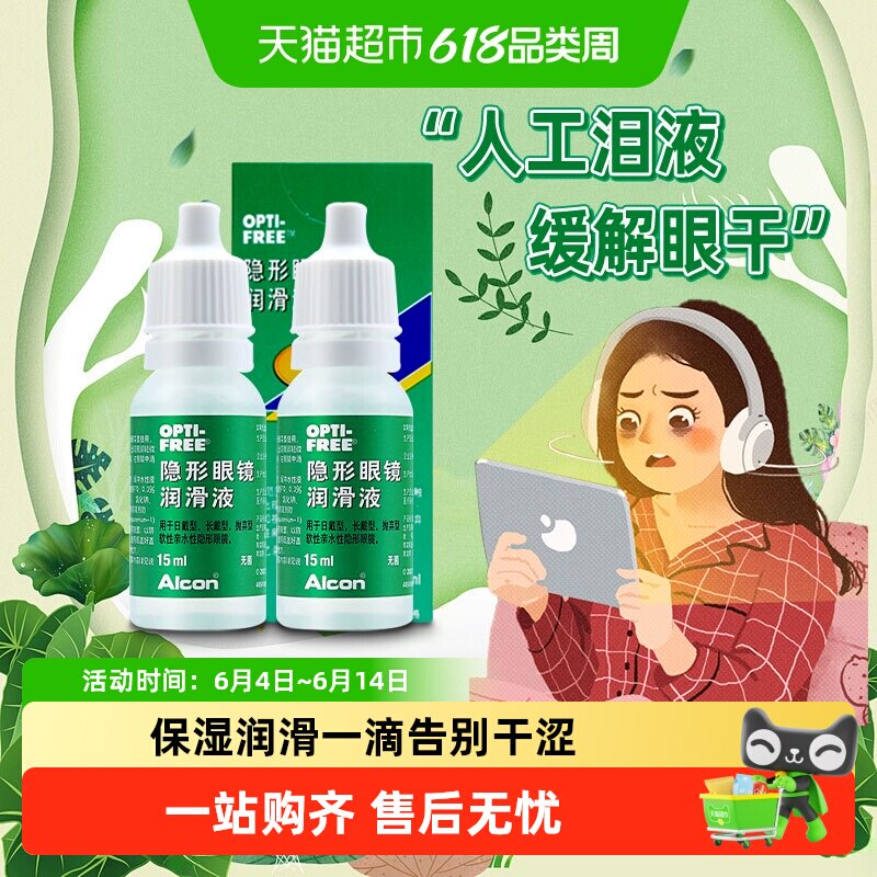 爱尔康傲滴隐形眼镜润眼液15ml*2保湿呵护双眸润滑液润滑保湿滴眼