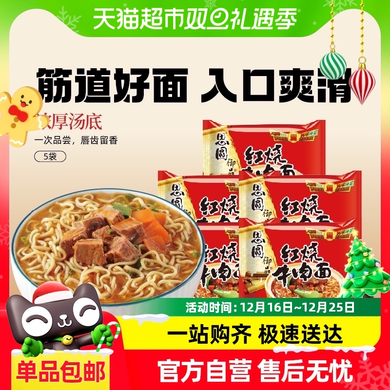 思圆方便面御品优品魔鬼辣面组合装经典面宵夜家庭装