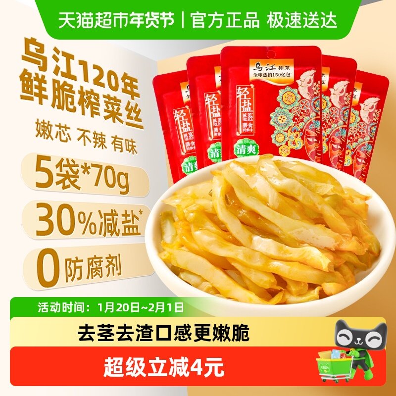 乌江鲜脆榨菜丝涪陵特产减盐涪陵早餐配粥酱菜泡菜咸菜特色下饭菜,水产肉类/新鲜蔬果/熟食,腌制/榨菜/泡菜,淘宝优惠券,粉丝福利购,淘宝优惠卷