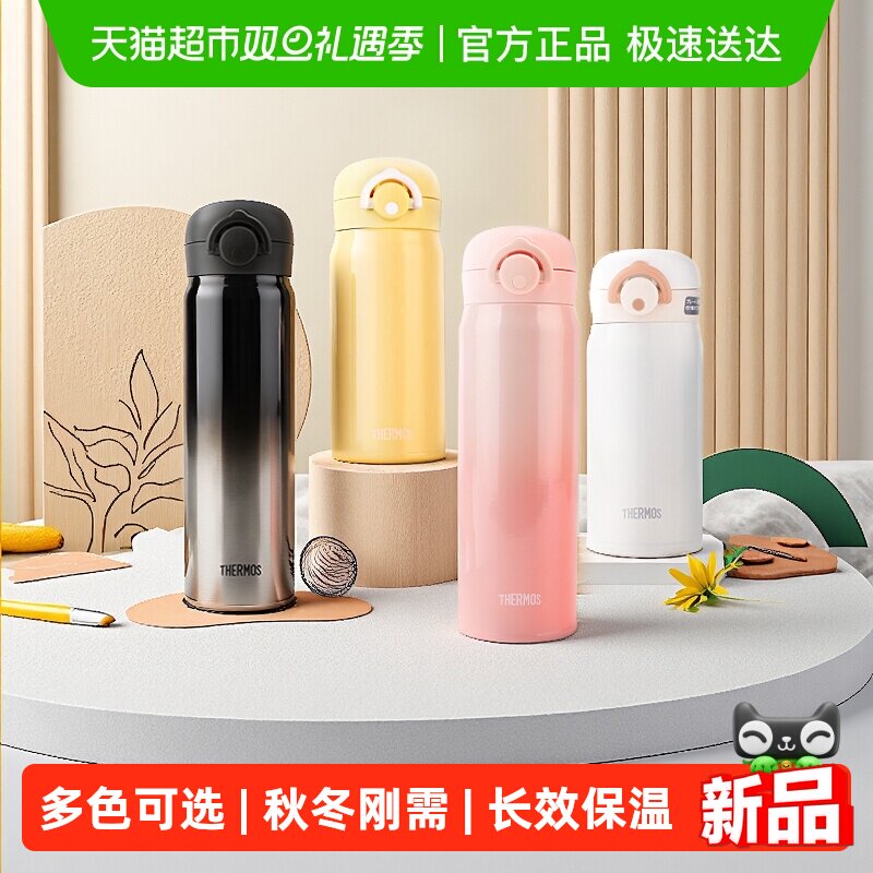 膳魔师不锈钢弹盖直饮学生保温杯