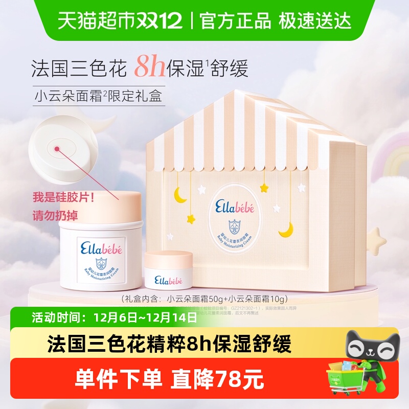 嗳乐蓓贝小云朵儿童面霜保湿滋润