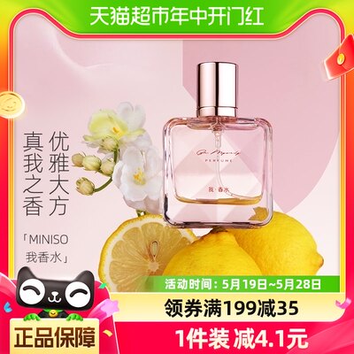 名创优品花果香“我”香水25ml