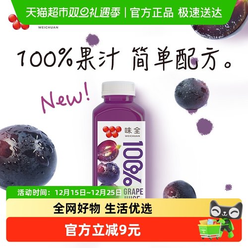 味全葡萄汁300ml×10瓶×1组