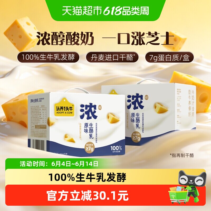 认养一头牛原味浓酸奶芝士味整箱家庭装儿童学生代早餐200g*20盒