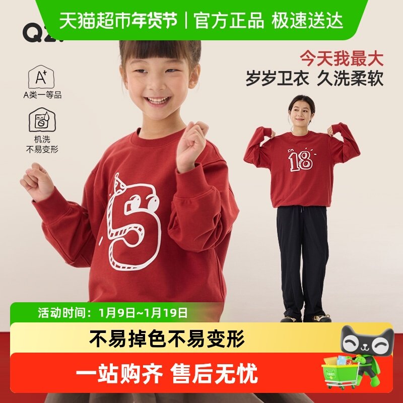 Q21小毛圈棉感岁岁卫衣儿童长袖男女童新年款春秋长袖上衣红色