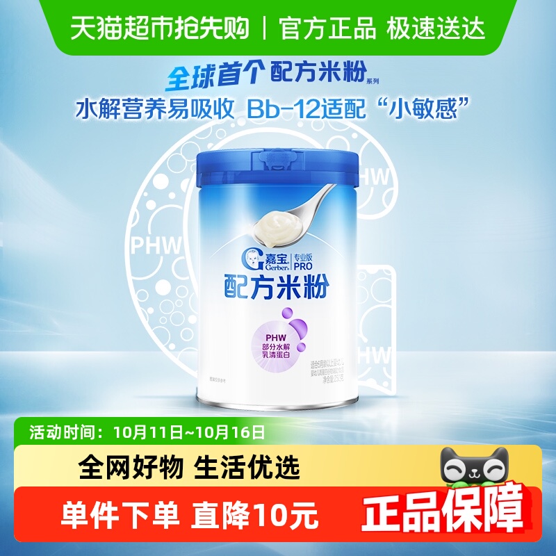 嘉宝配方米粉PHW部分水解乳清蛋白婴儿辅食宝宝米粉250g*1罐