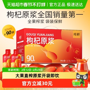 杞里香宁夏纯耕枸杞原浆礼盒枸杞汁红枸杞原浆构杞原桨男肾正品